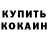 КЕТАМИН VHQ Arcen Fanay